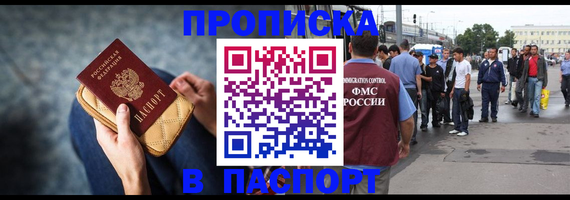 прописка законно в Ставрополе