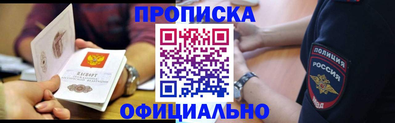 прописка иностранных граждан в Ставрополе