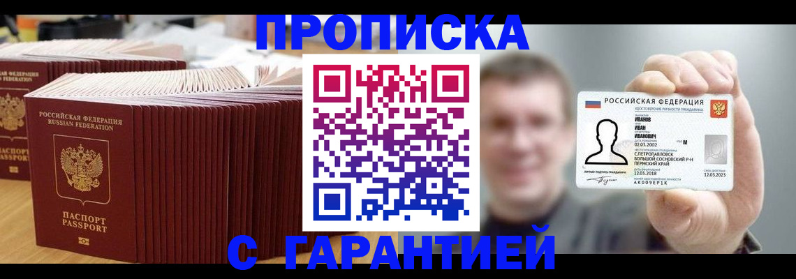 временная прописка в Ставрополе