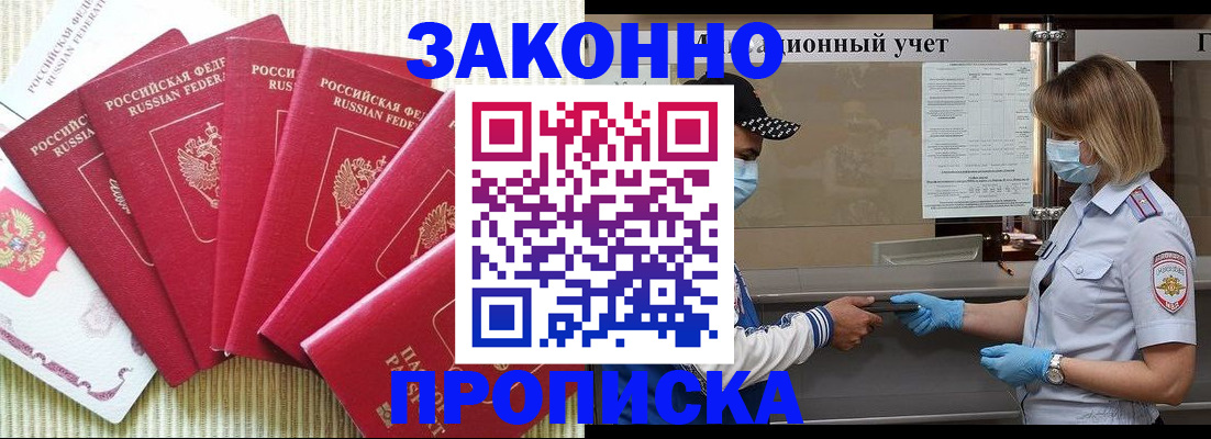 прописка для военкомата в Ставрополе