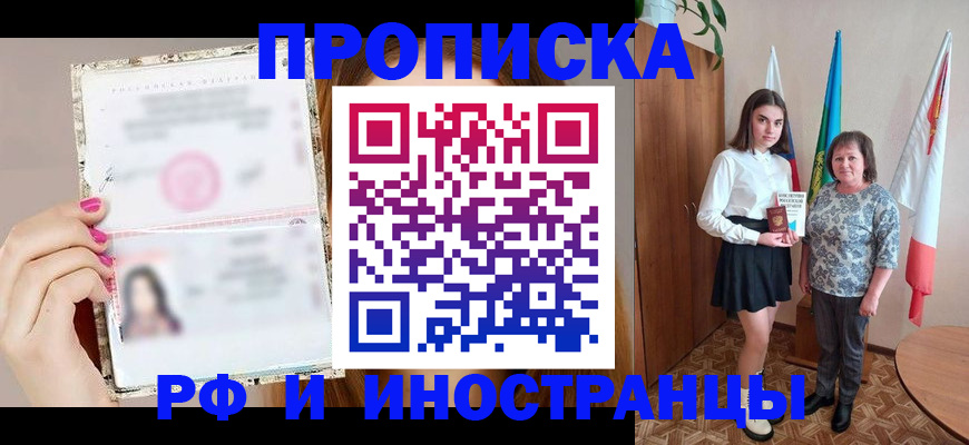 временная регистрация для школы в Ставрополе