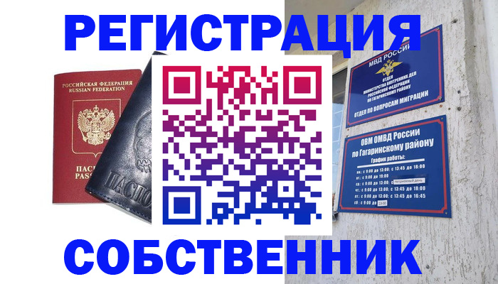 прописка 2025 в Ставрополе